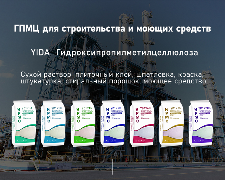 ГПМЦ для строительства и моющих средств